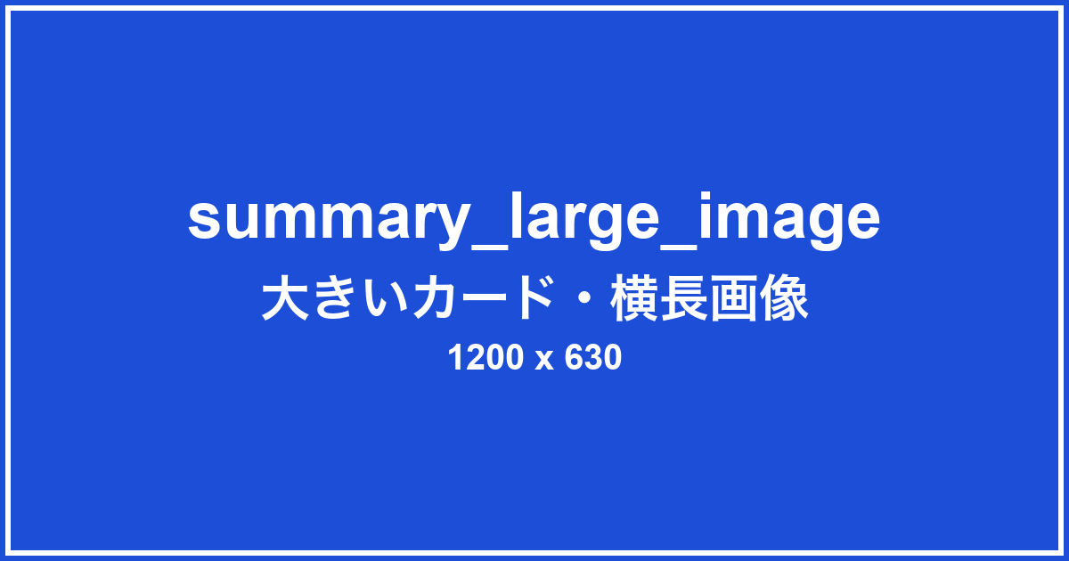 summary_large_image のテスト画像